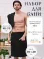 Килт для бани мужской с полотенцем вафельный льняной в подарочной упаковке