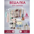 Вешалка WELHOME, напольная, с полками, белая, 108 см х 174 см х 36 см