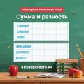 Магнитное поле Сумма и разность, многоразовый тренажер