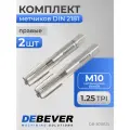 DB-3010125 Метчики ручные Mf10х1.25, HSS, DIN 2181, ISO2/6H, комплект из 2-х штук