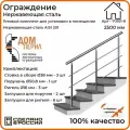 Перила/Готовый комплект ограждения Дом перил из нержавеющей стали, 2500 мм, для помещений