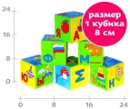 Мягкие кубики Азбука в картинках Мякиши 207