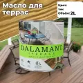 Масло для террас Dalamant Terrace Тик 2л