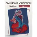Набор для вышивания крестиком Овен, Бойцовые рыбки, 19x27 см,