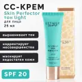 СС-крем для лица Letique Cosmetics, тон light, 25 мл