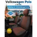 Комплект чехлов Автопилот Алькантара ромб Volkswagen Polo Sd (40/60) с 10-20г. Шоколад + Шоколад