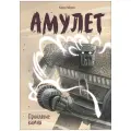 Кибуиси Кадзу Амулет. Проклятие камня твердый