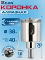 Коронка алмазная XCAN 38мм по бетону с центрирующим сверлом