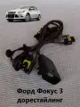 Проводка ПТФ Форд Фокус 3 дорестайлинг (+крепёж)
