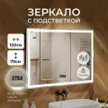 Зеркало с подсветкой в ванную комнату настенное сенсорное 100*70 см с музыкой и подогревом