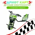 Электроскутер Дрифт Карт Griffin, street racing зеленый oneal (комплект защиты в подарок)