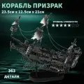 Конструктор 3д Металлический Abyssal Ghost HP315-KS