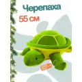Мягкая плюшевая игрушка-подушка большая черепаха 55 см