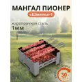 Мангал Lux Fire Шмель-1, складной, жаропрочная сталь, толщина 1 мм