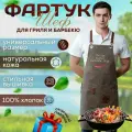 Фартук Чтобы жарил каждый день / для барбекю, гриля, мангала