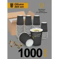 Стаканы одноразовые бумажные для кофе и чая 350 мл 1000 шт