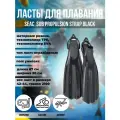 Ласты для плавания SEAC SUB PROPULSION SLING STRAP BLACK, р-р L-XL/45-47