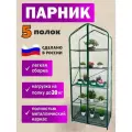 Парник-теплица Green Home, ПВХ-покрытие, металлический каркас, 188х65х40 см