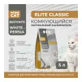 HOMECAT WHITE OF PERSIA ELITE CLASSIC 5 л комкующийся натуральный наполнитель для кошачьих туалетов 1х6