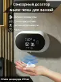 Диспенсер для мыла сенсорный, 450 мл
