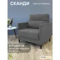 Кресло-кровать Сканди, темно-серый велюр