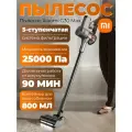 Вертикальный пылесос Xiaomi Vacuum Cleaner G30 Max, Мощность всасывания 25000 Па, до 90 мин работы, для дома и квартиры