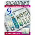 Косметический уходовый набор, компоненты Корея, 9 средств, бьютибокс