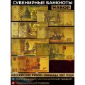 Набор 7 золотых сувенирных банкнот - Российские рубли