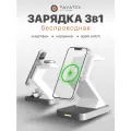 Беспроводная зарядка 3 в 1 для iPhone, Apple Watch и AirPods, магнитная зарядная станция, белая