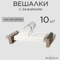 Вешалки деревянные для брюк и юбок с зажимами