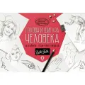 Голова и фигура человека. Альбом для скетчинга