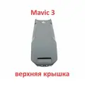 DJI Mavic 3 CINE Pro Classic верхняя крышка корпуса часть мавик
