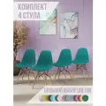 Стулья для кухни комплект 4 шт со спинкой СтулБержи EAMES DSW, деревянные ножки, аквамарин, пластиковый