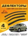 Ветровик CHERY VERY (A13) 2011-2014 5дв хэтчбек