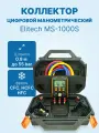 Цифровой манометрический 2х вентильный коллектор Elitech MS-1000S (2 датчика WTP-1, 3 шланга 1,5м до 55bar, 2 адаптера, кейс)