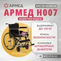 Armed коляска H007  (48см, литые)