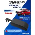 Подлокотник Лада Ларгус, Largus FL Аламар экокожа цвет черный передний к сиденью без регулировки по высоте Lada Largus