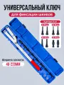 Универсальный ключ , для фиксации шкива, 40-220 мм, с адаптерами