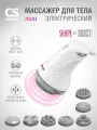 Массажер для ног, шеи, спины и тела Shape x Boost CS-r10 W
