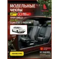 Чехлы на Тойота Королла E210 из экокожи 2018-2022