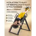 Инверсионный стол Genau FitSpine EA-550, для осанки, черный мини