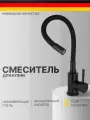 Смеситель для кухни c гибким изливом черный, кран для мойки, однорычажный, высокий, поворотный 360 градусов, матовый