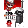 Комплект - казан чугунный 8 литров плоское дно в комплекте с печью с трубой и дверцей