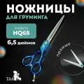 Профессиональные ножницы для груминга ножницы TAA-6.5-HQ65-blue прямые, ножницы для стрижки кошек и собак