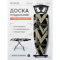 Гладильная доска Спорт