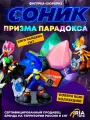 Игрушка сюрприз Соник фигурка пластиковая для мальчика