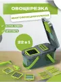 Овощерезка многофункциональная ручная 22в1