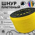 Веревка туристическая 8 мм 300 м желтая. Шнур полипропиленовый плетеный с сердечником. Веревка бельевая
