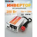 Автомобильный инвертор 200Вт, модифицированная синусоида/ Преобразователь напряжения DC 12В / AC 220В