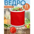 Ведро складное 11л. ПВХ в чехле универсальное, для прикормки, для автомобиля, для дома, для огорода красное